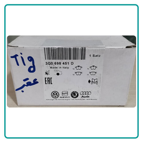 
                                      لنت ترمز عقب فولکس واگن تیگوان اصلی                                      